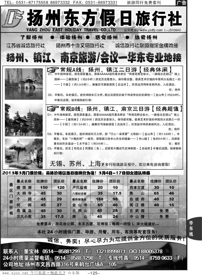 125p扬州东方假日旅行社