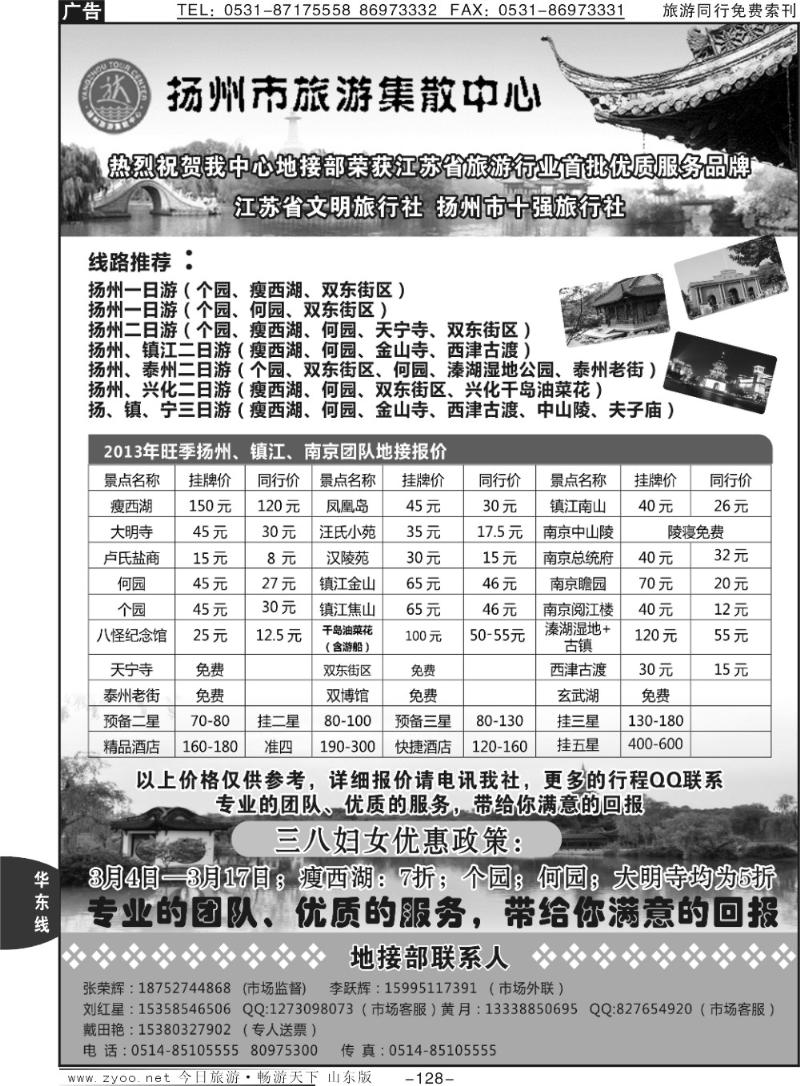 128p扬州旅游集散中心