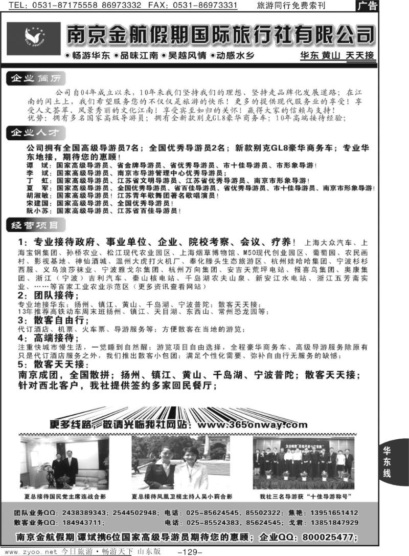 129p南京金航假期国际旅行社