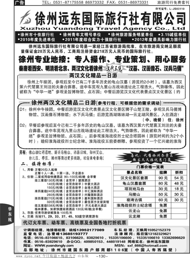 130p徐州远东国际旅行社