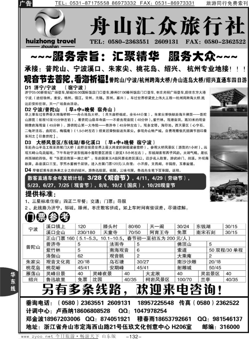 132p舟山汇众旅行社