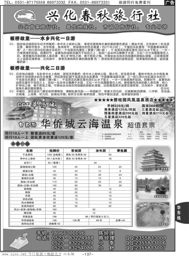 137p兴化春秋旅行社
