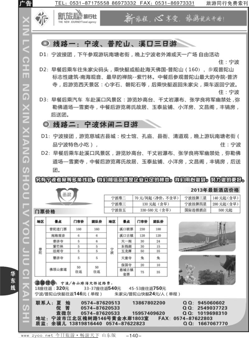140p宁波新旅程旅行社