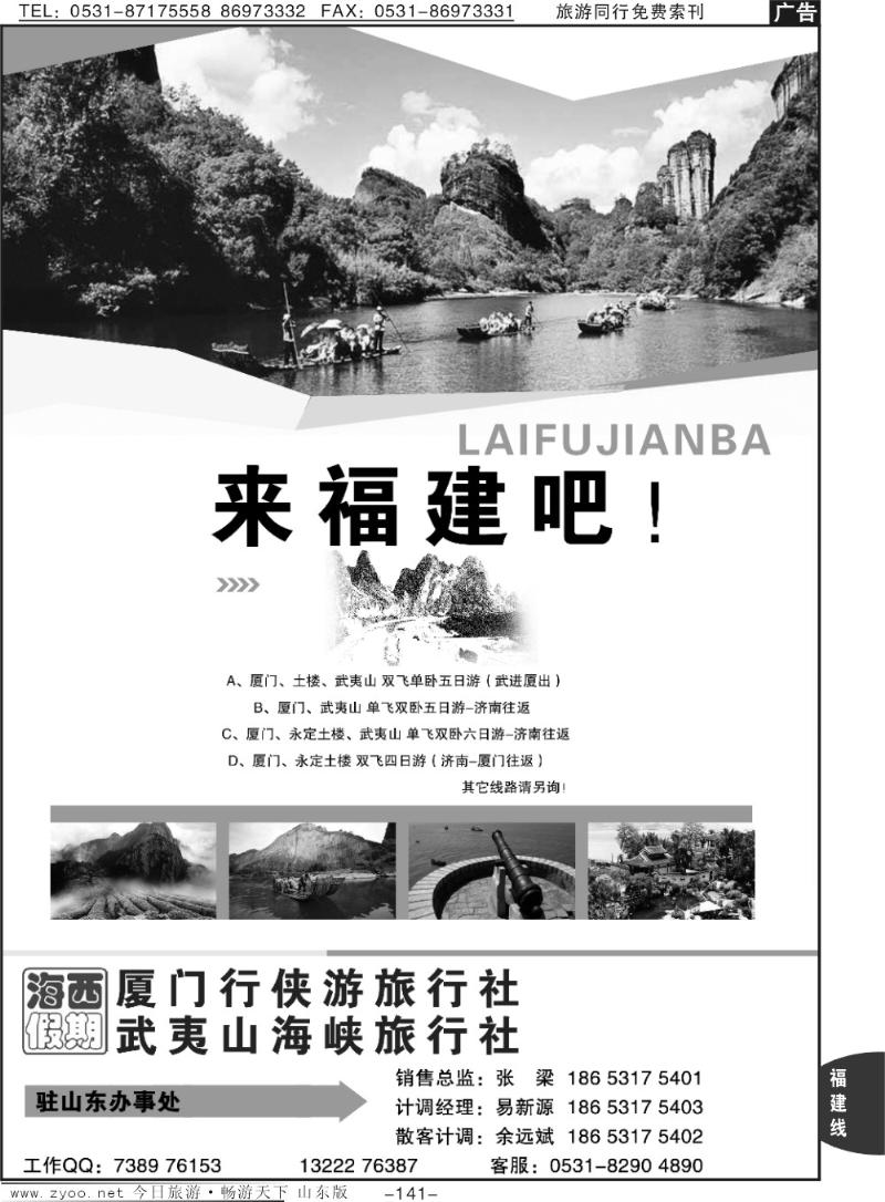 141p海西假期