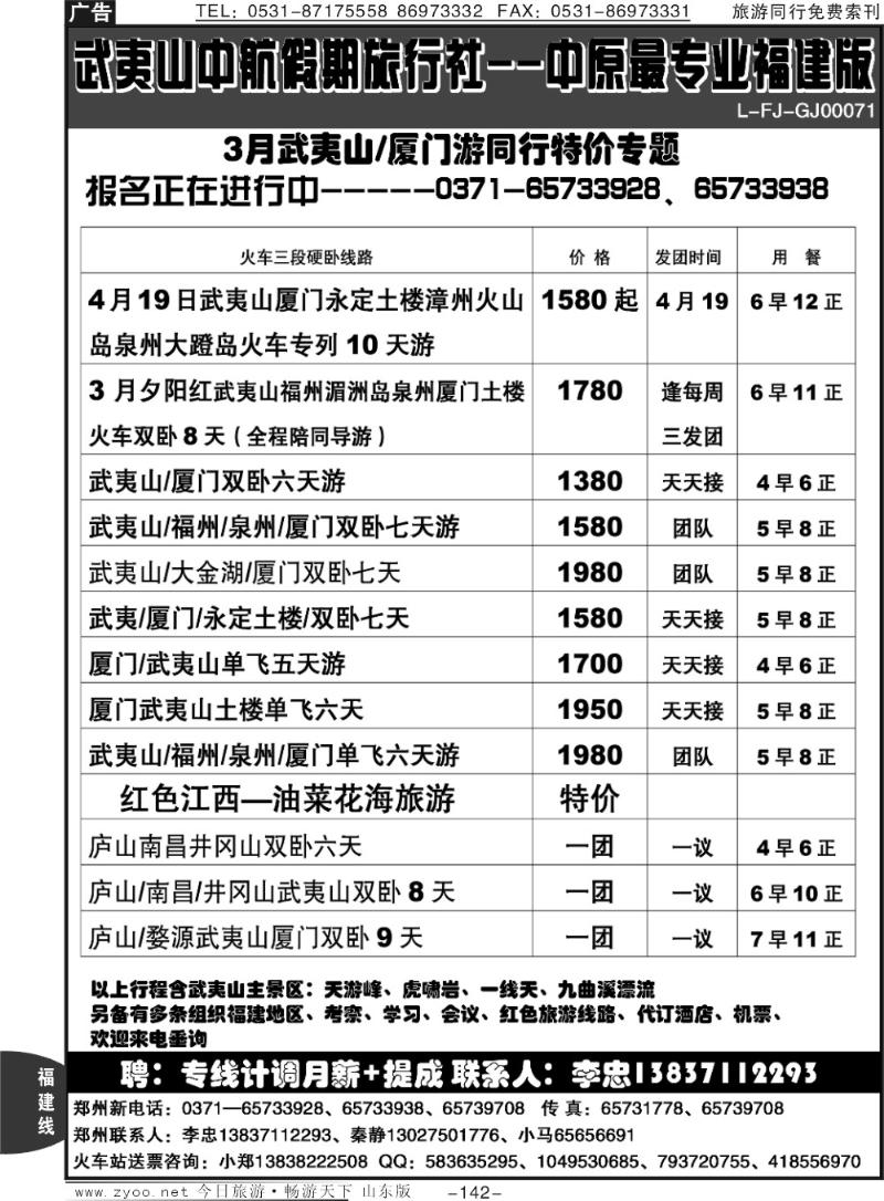 142p中航假期【散客天天发】—李忠