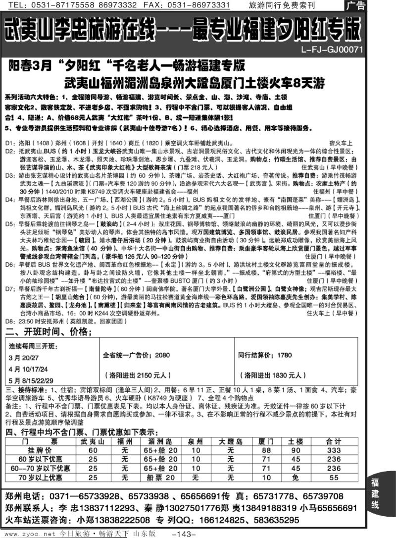 143p中航假期【散客天天发】—李忠