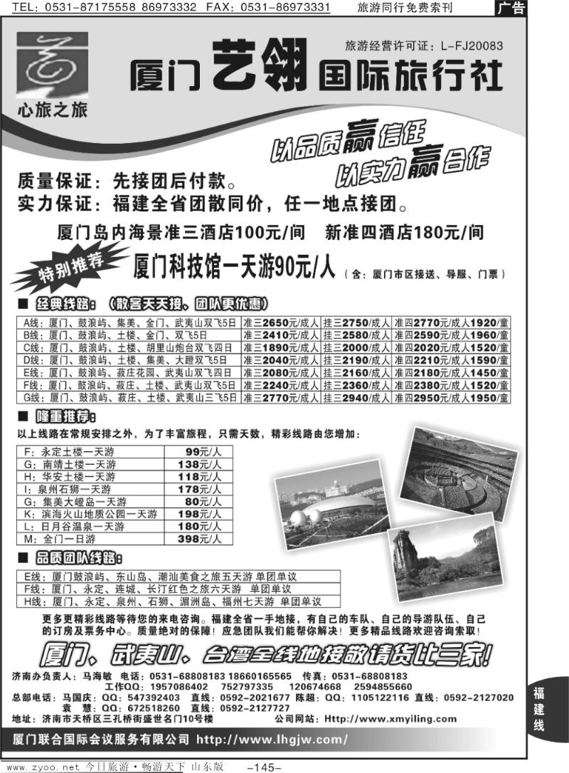 145p厦门艺翎国际旅行社