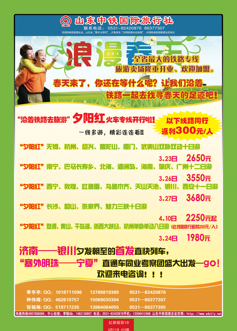 红册前彩19山东中铁国际旅行社