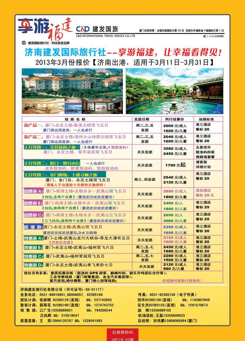 红册前彩40济南建发—福建专线 副本