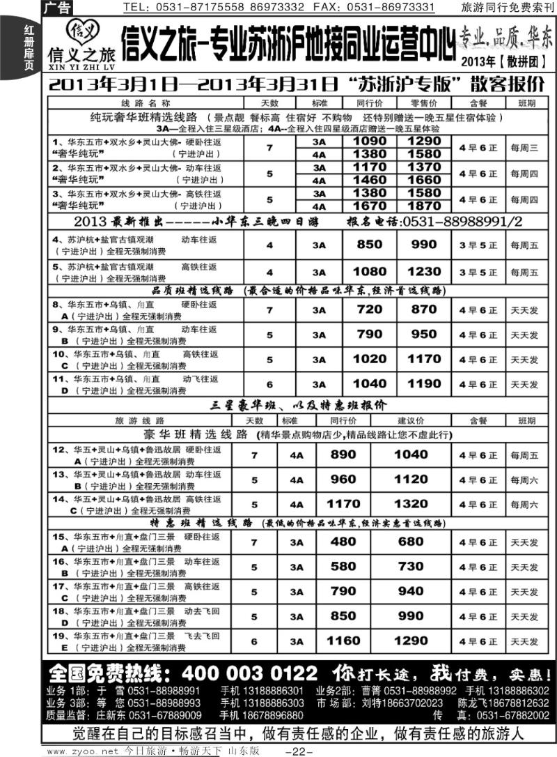 红册扉页22p信义之旅—苏浙沪