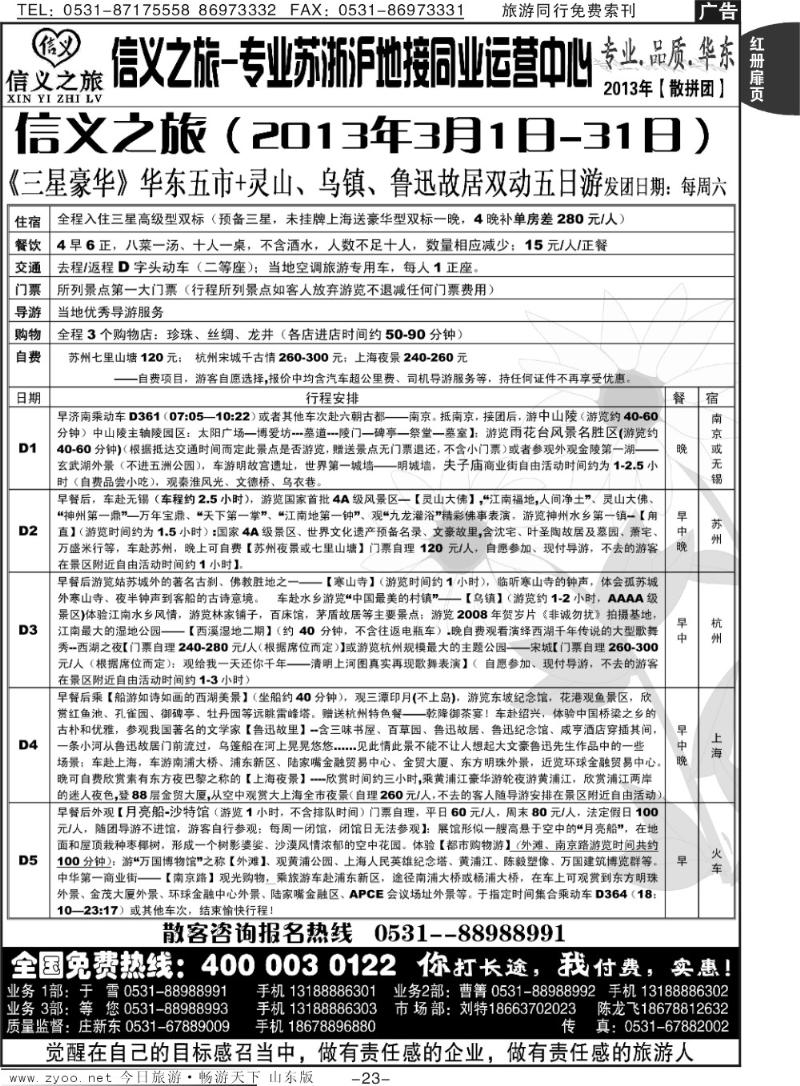 红册扉页23p信义之旅—苏浙沪