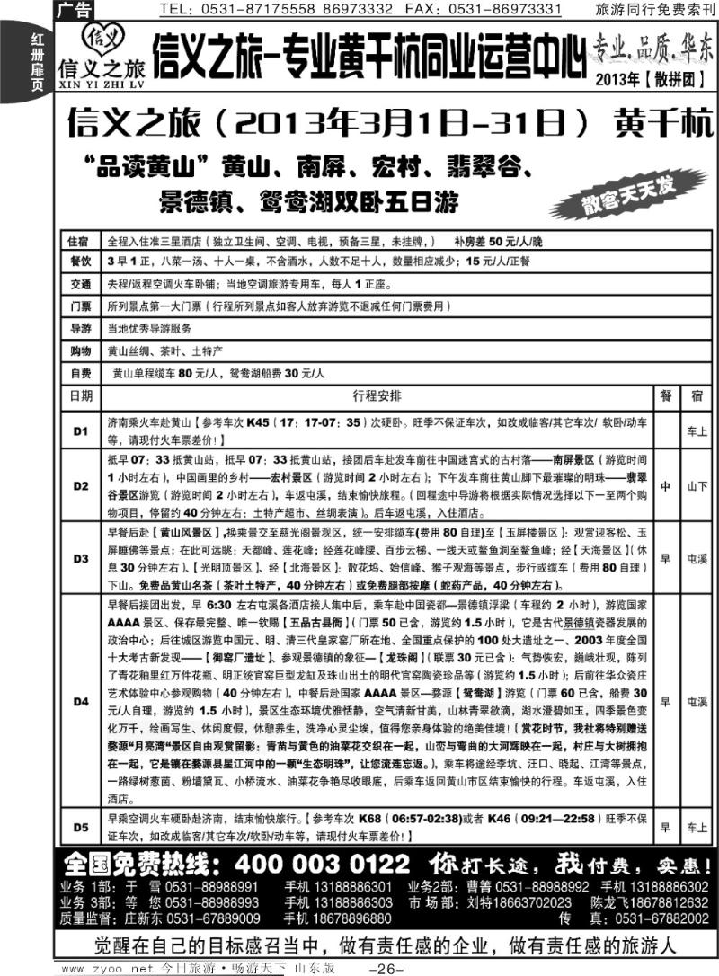 红册扉页26p信义之旅—黄千杭
