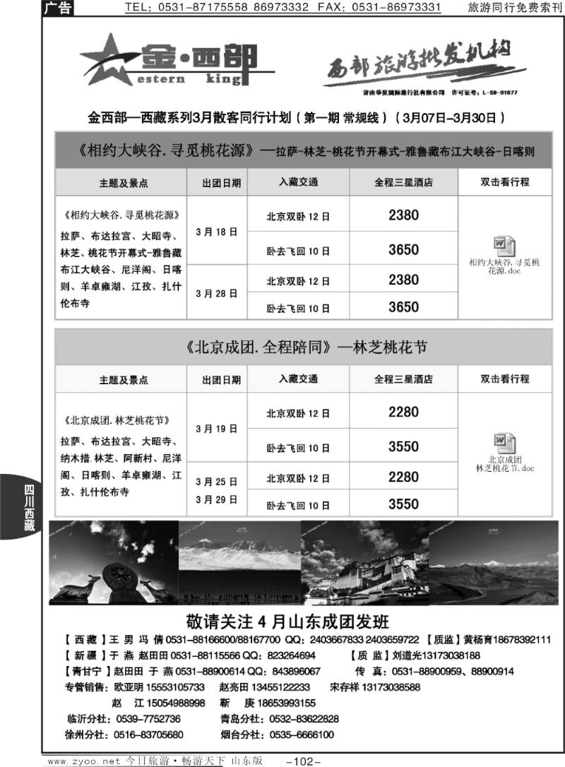 102p金西部