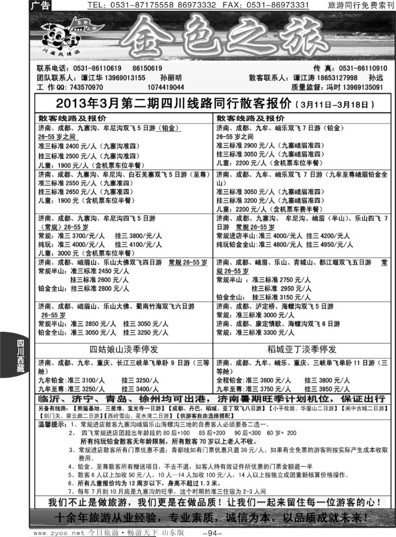 94p金色之旅