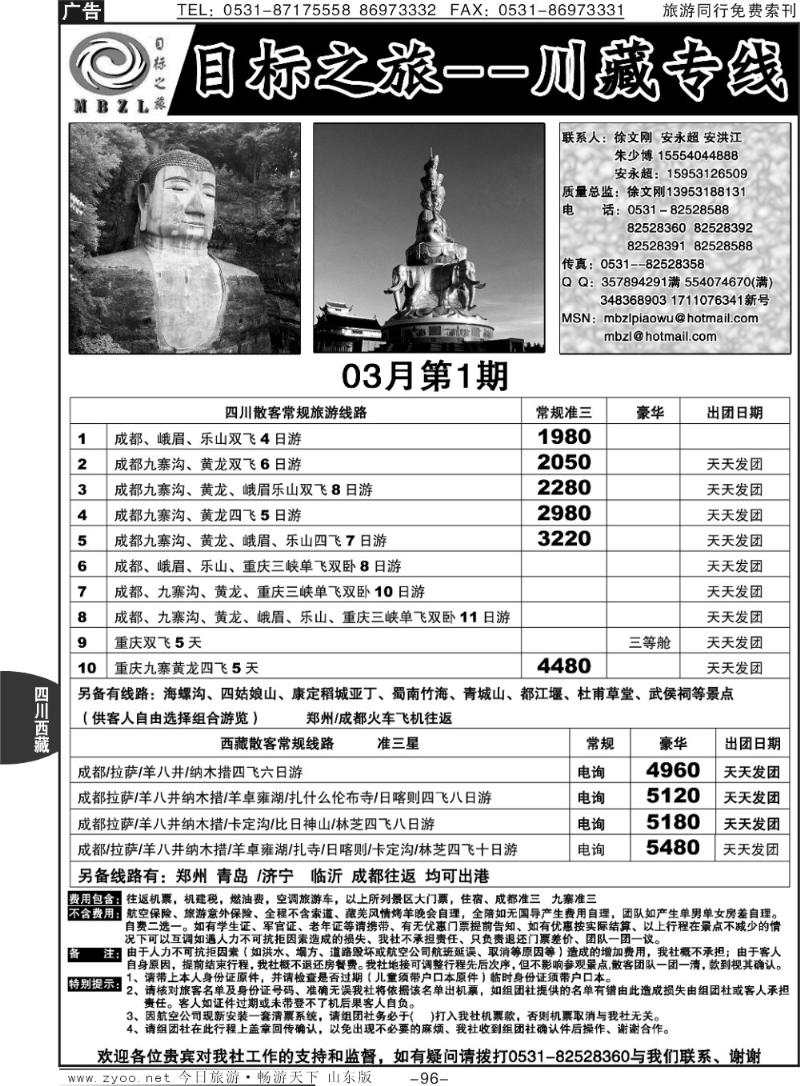 96p目标之旅