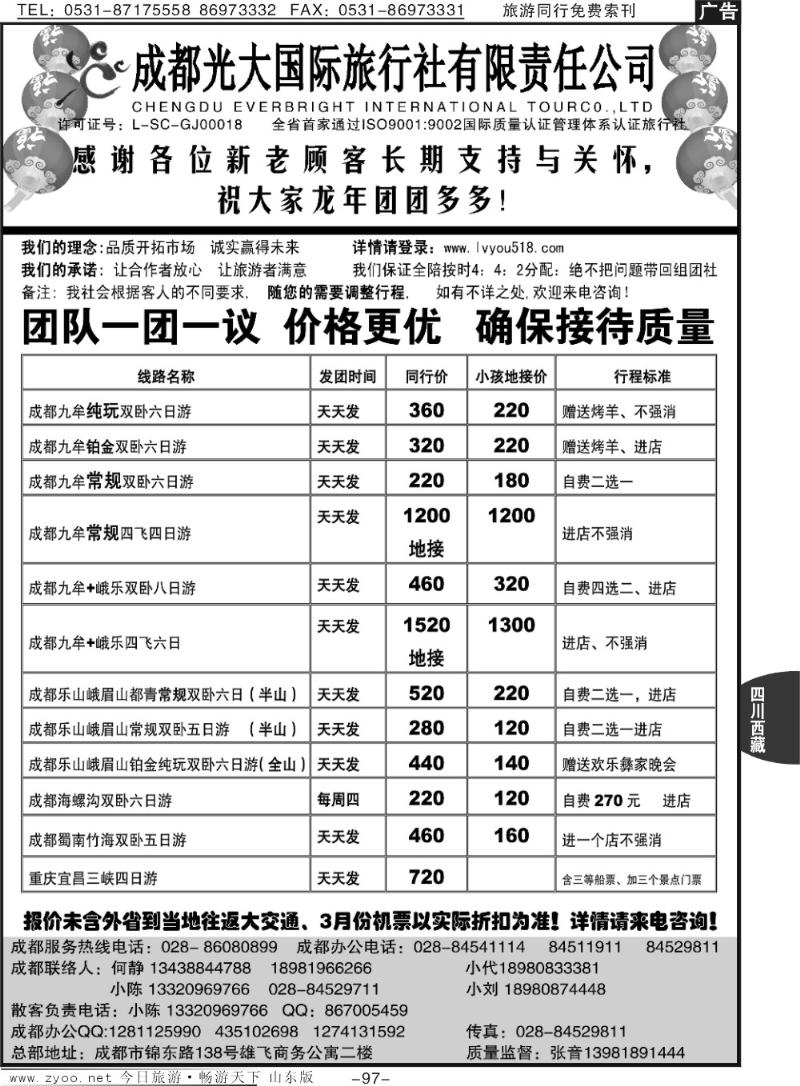 97p成都光大国际旅行社