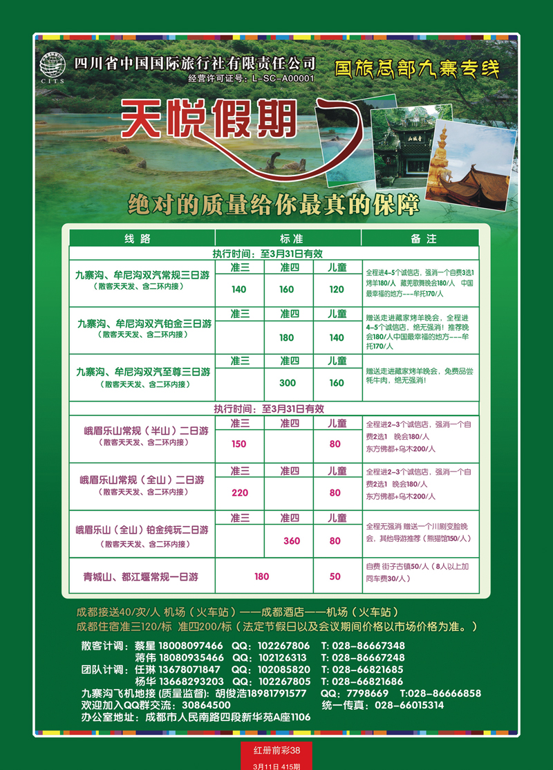 红册前彩38四川国际——天悦假期 副本