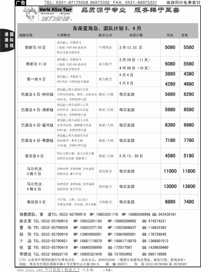 14p活力全球