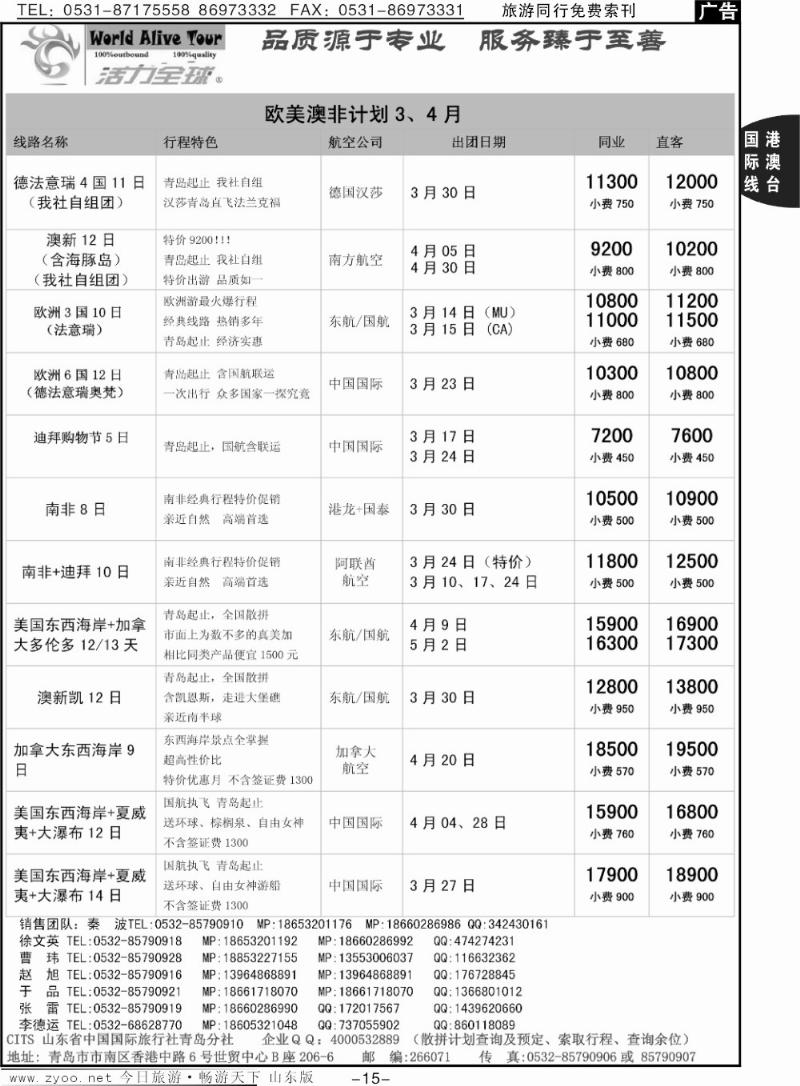 15p活力全球