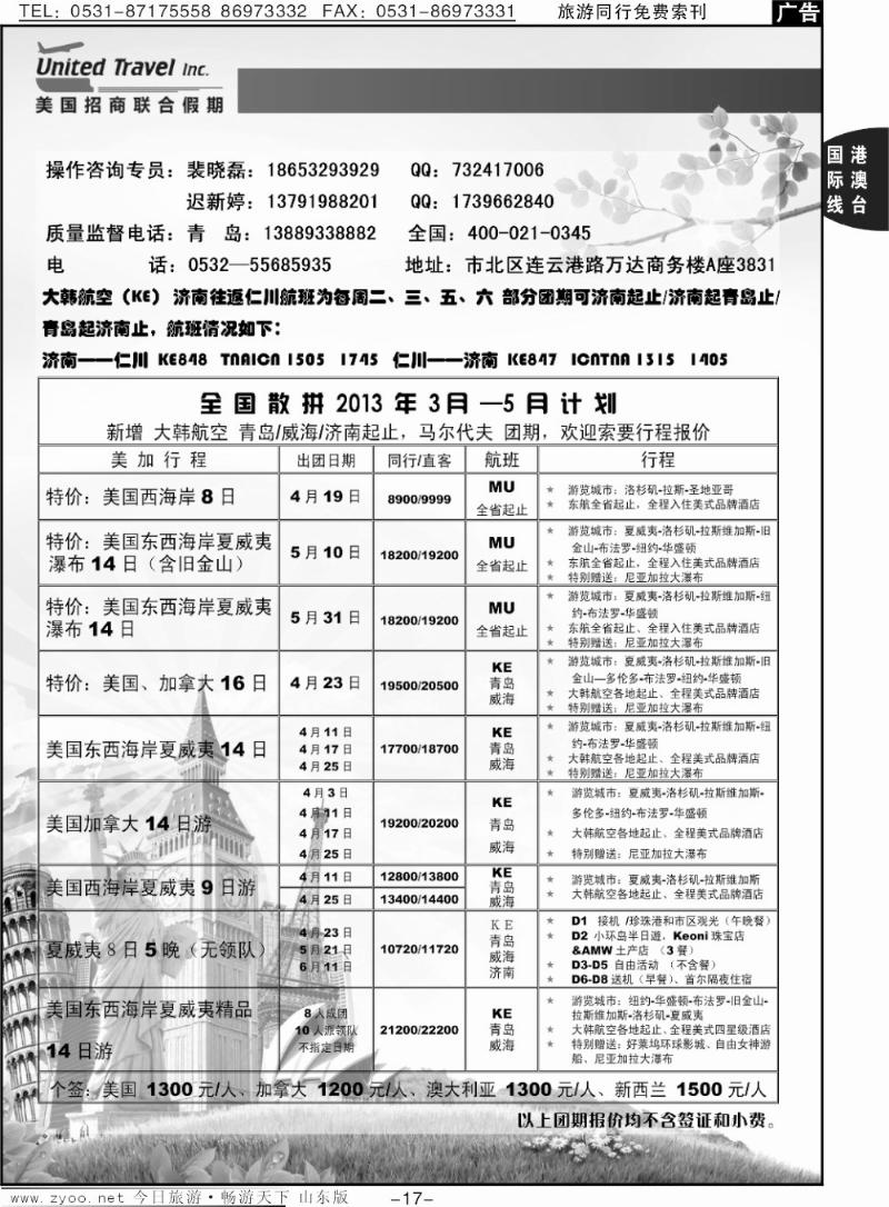 17p美国招商联合假期