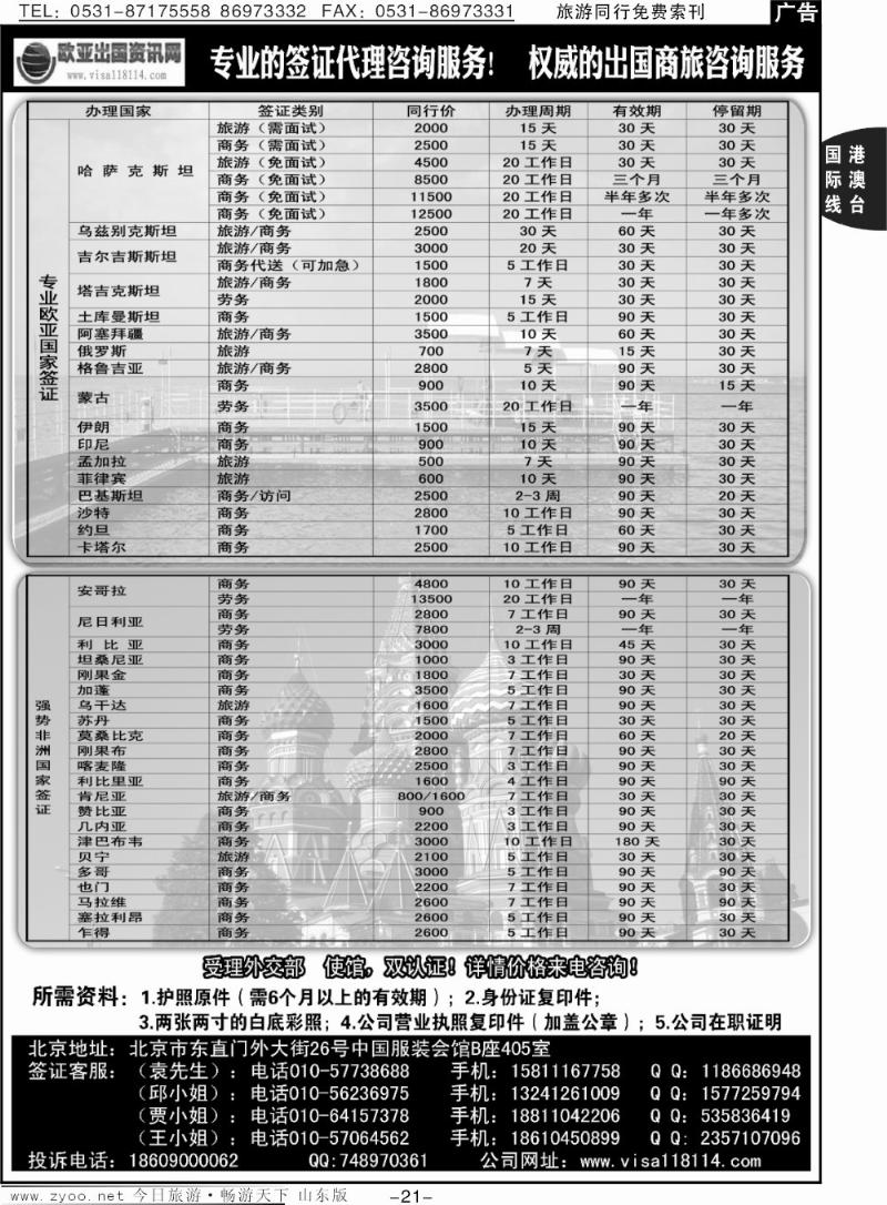 21p欧亚出国签证中心