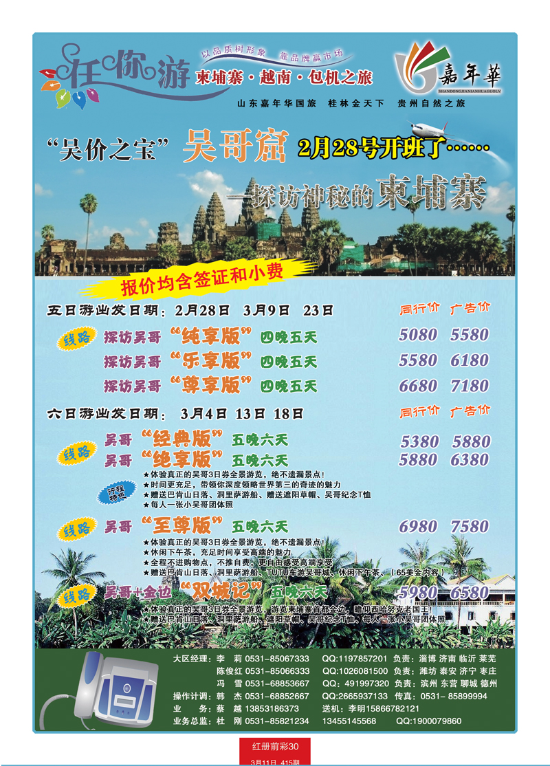 红册前彩30任你游柬埔寨 副本