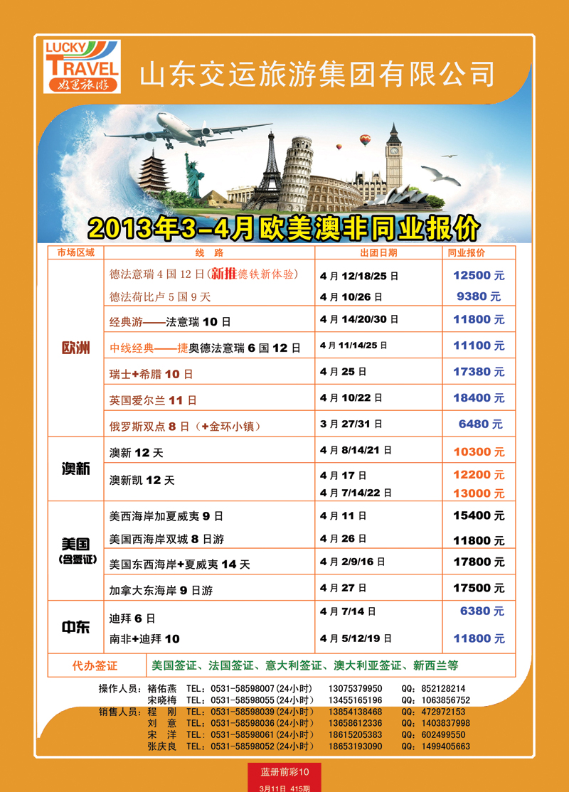 蓝册前彩10交运欧美澳非