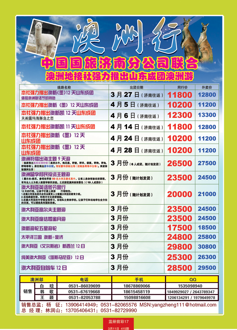 蓝册前彩17中国国旅澳洲行济南1