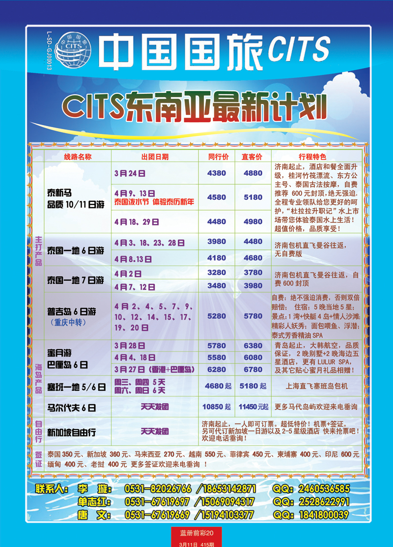 蓝册前彩20中国国旅东南亚5