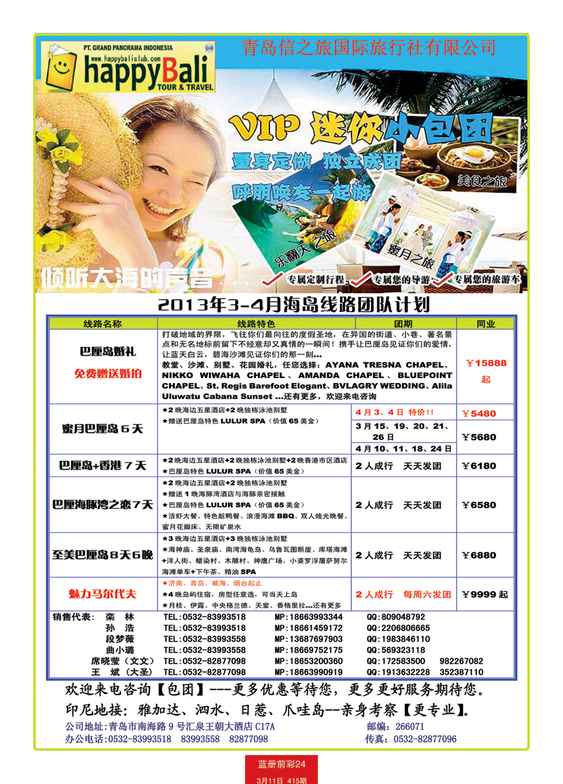 蓝册前彩24中信巴厘