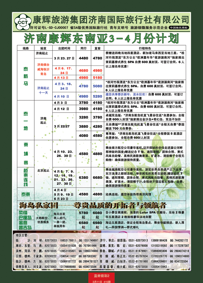 蓝册前彩2康辉——东南亚02