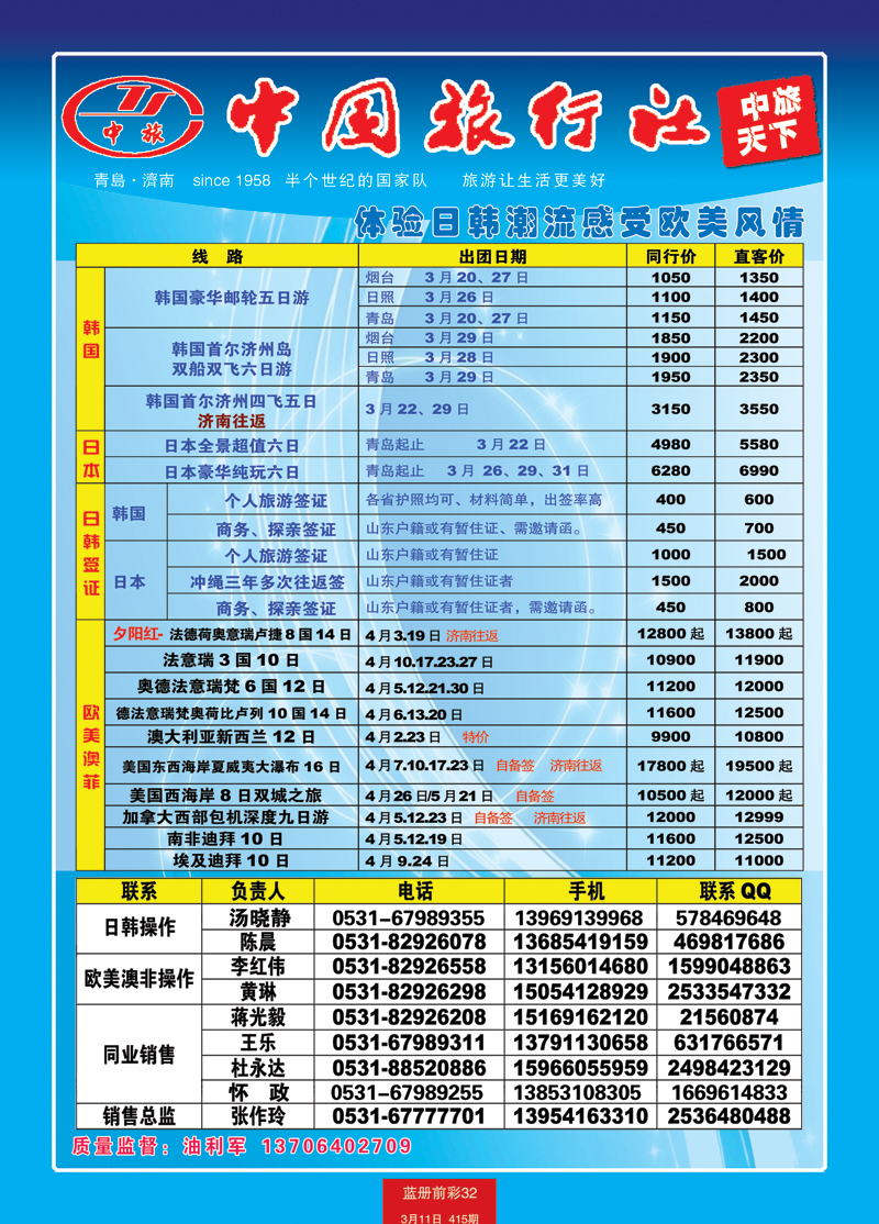 蓝册前彩32中旅天下（备份）--日韩1