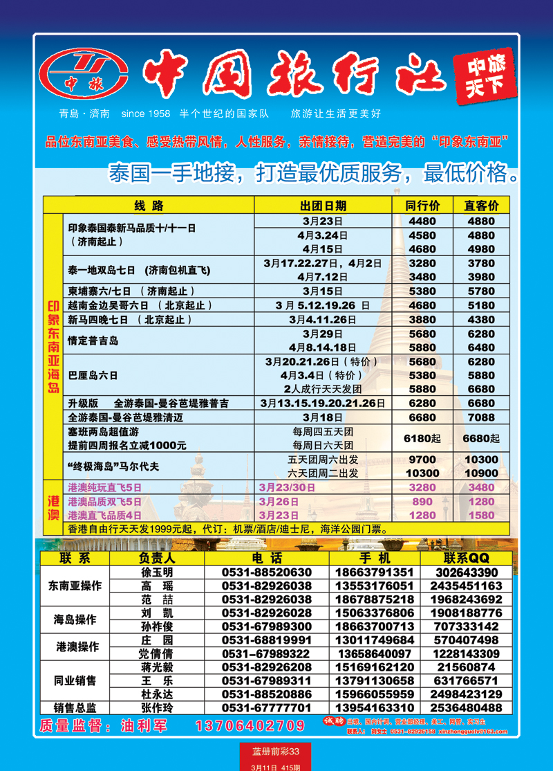 蓝册前彩33中旅天下（备份）--东南亚2