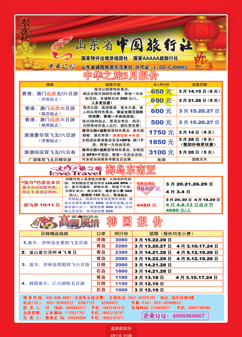 蓝册前彩35中华之旅1