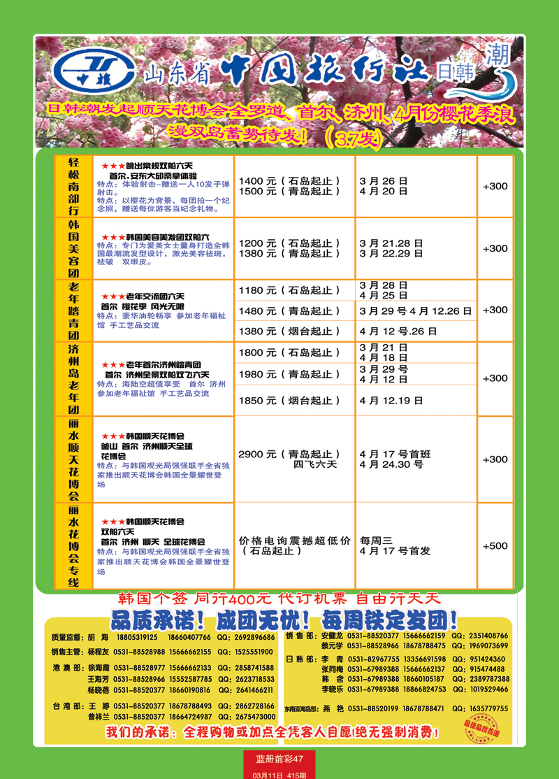 蓝册前彩47中旅日韩潮1(2)