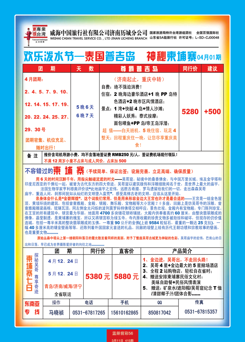 蓝册前彩56台湾假期普吉岛