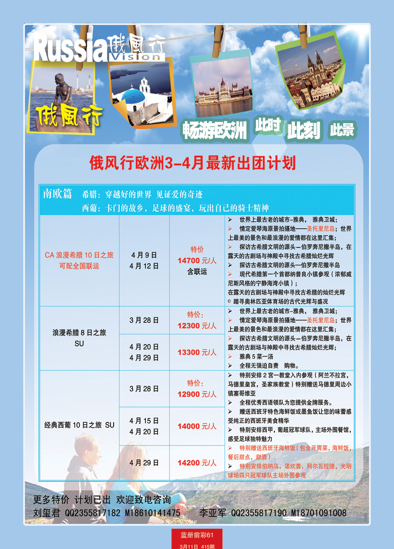 蓝册前彩61俄风行-欧洲出团计划2