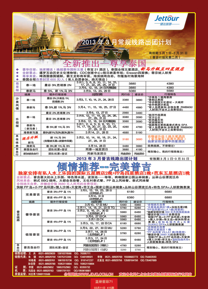 蓝册前彩71北京捷达国际旅行社2
