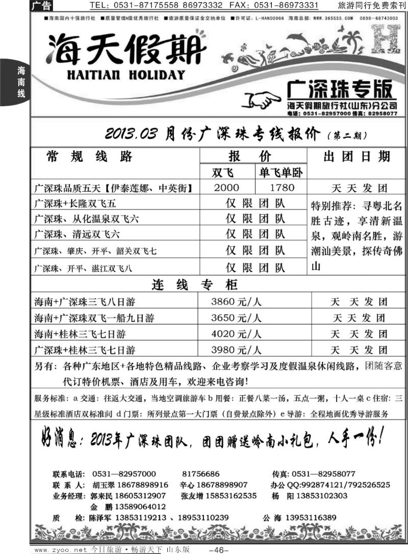 46p海天假期