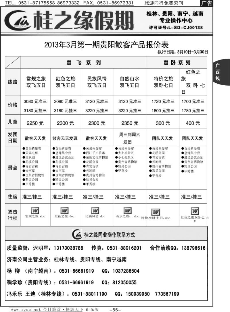 55p桂之缘假期