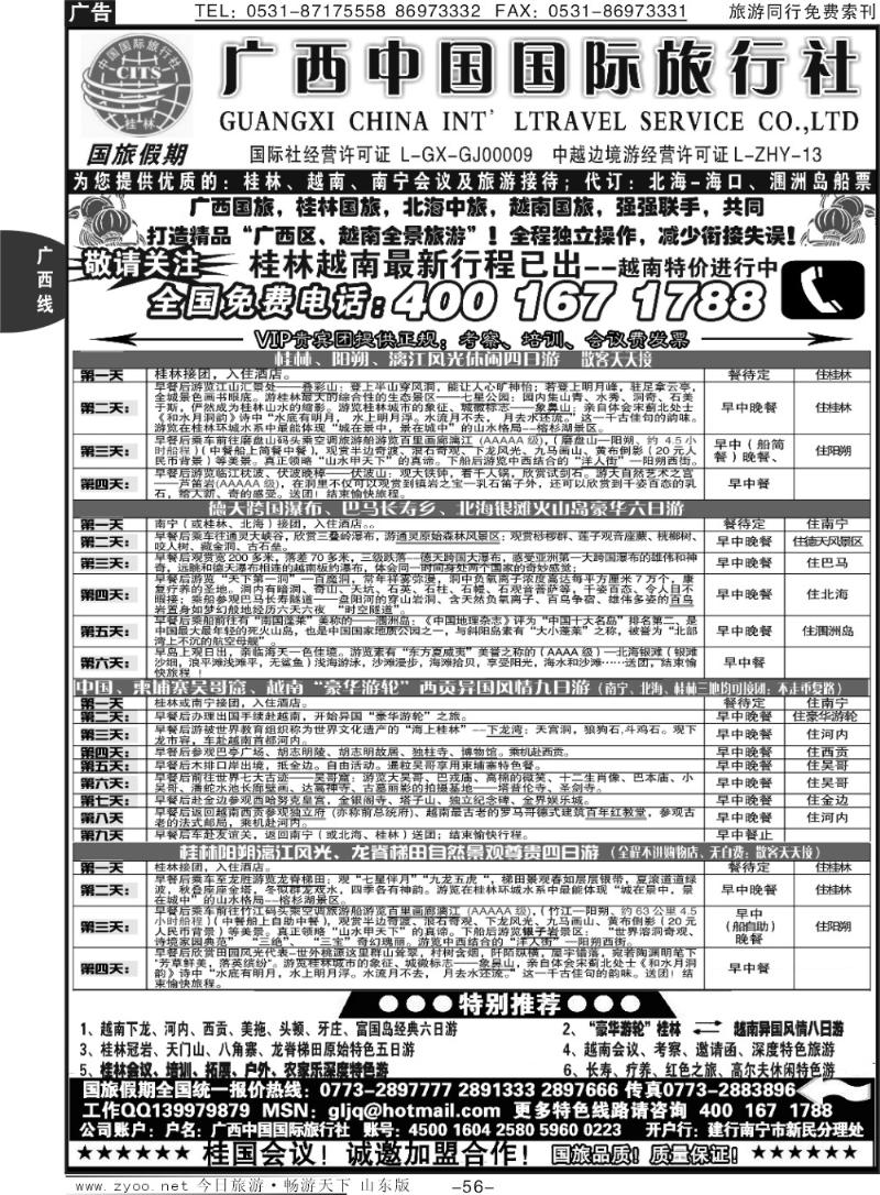 56p广西国旅假期—桂林越南北海专线
