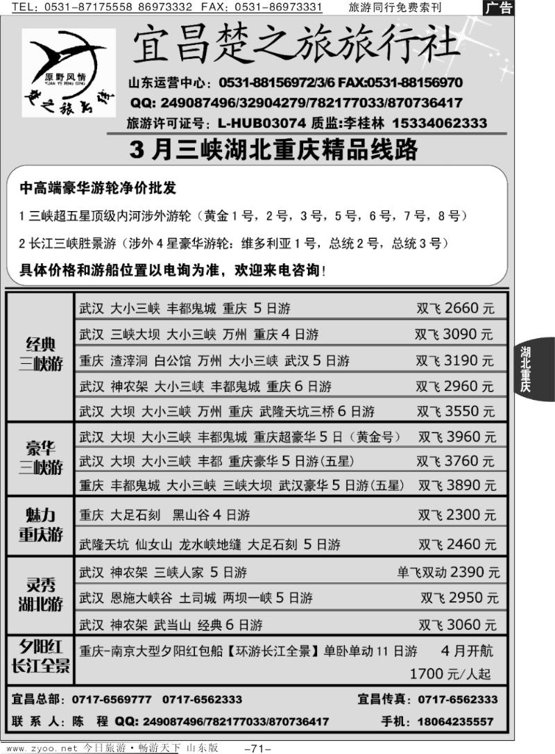71p原野风情—楚之旅三峡同业中心