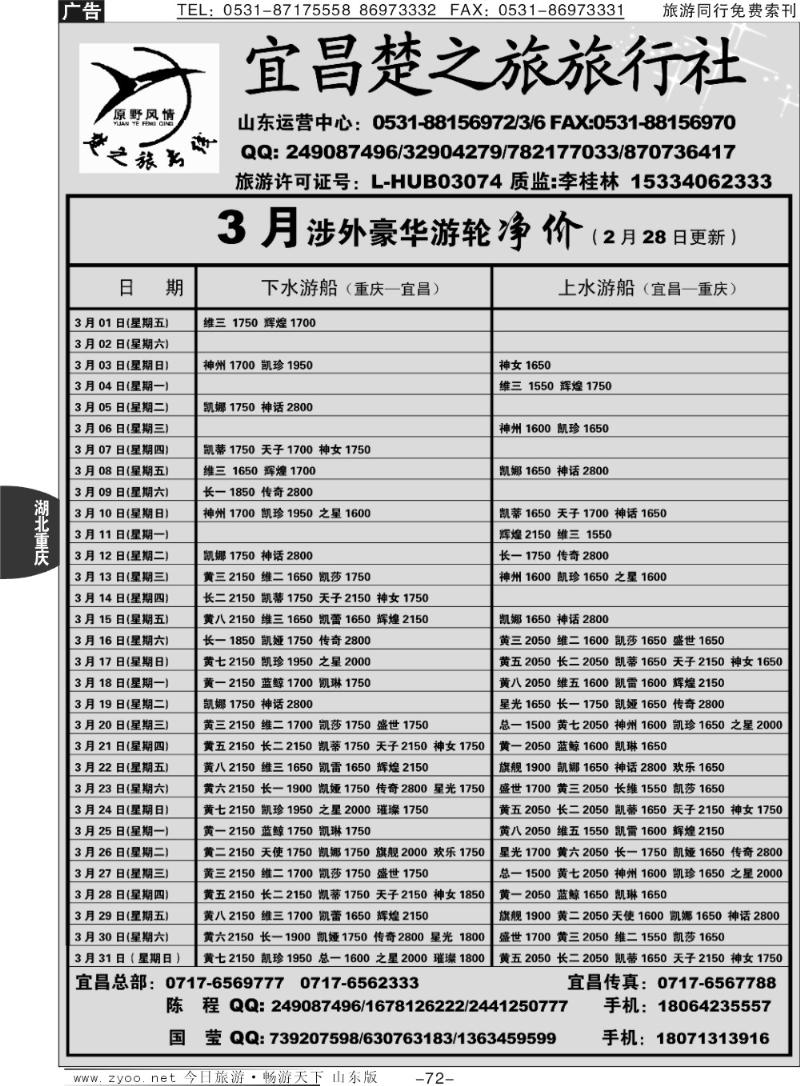 72p原野风情—楚之旅三峡同业中心