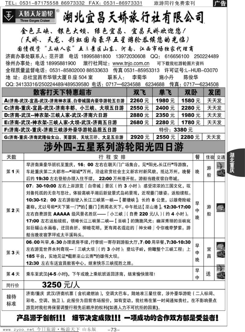 73p湖北宜昌天骄旅行社