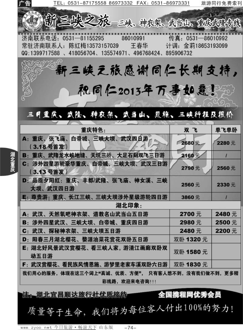 74p宜昌顺达—新三峡湖北重庆100页