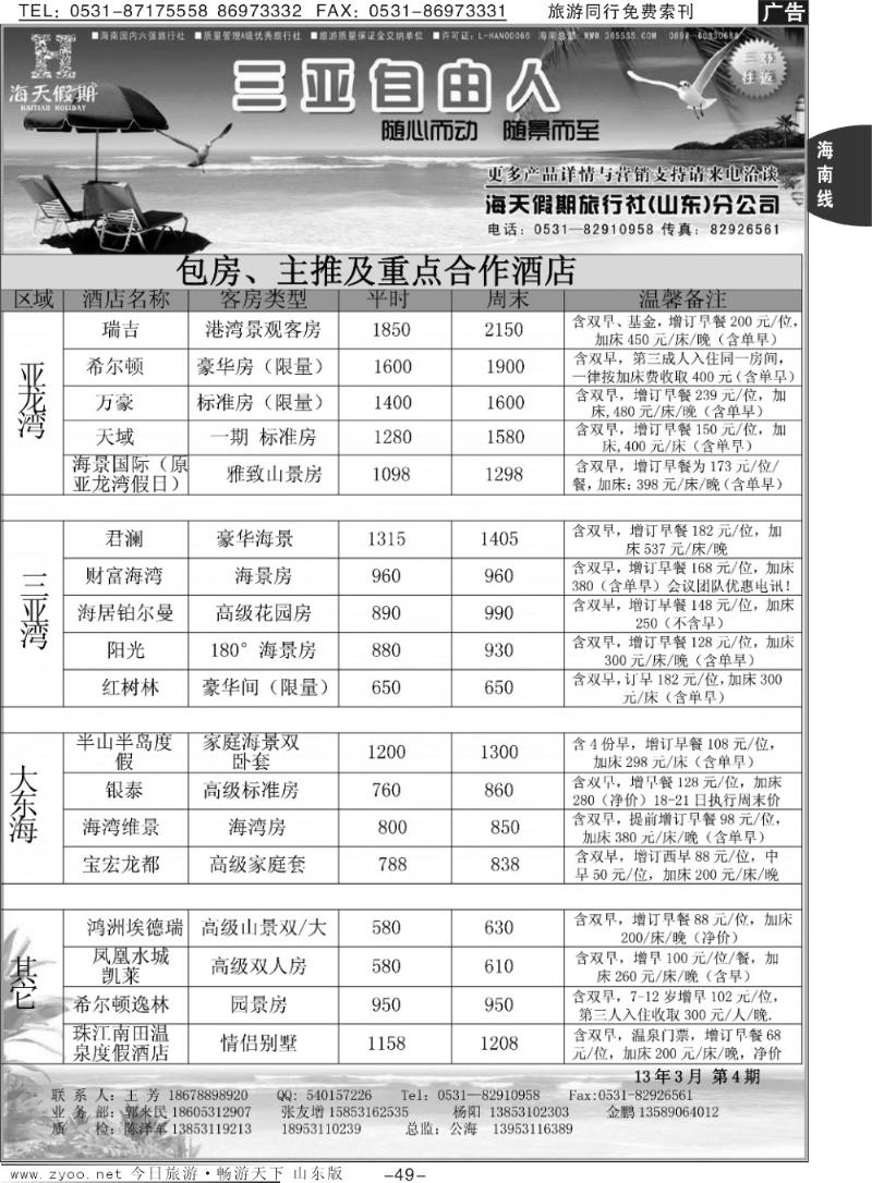 49p海天假期—自由人