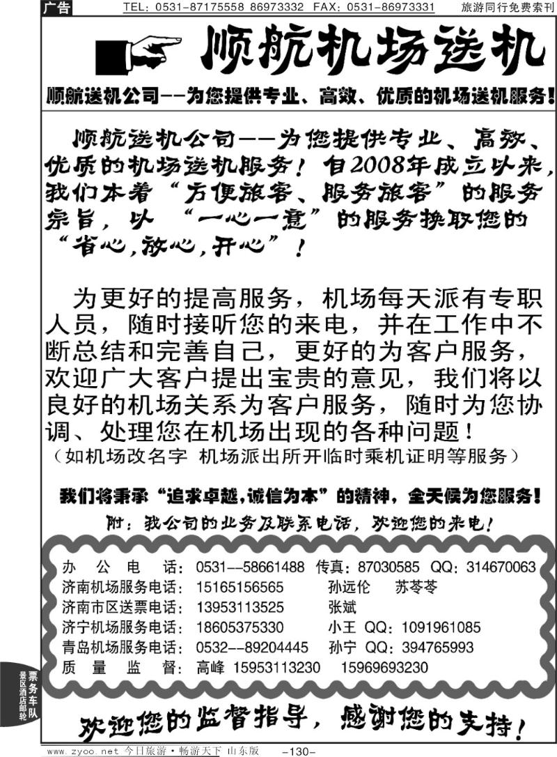 130p顺航送机