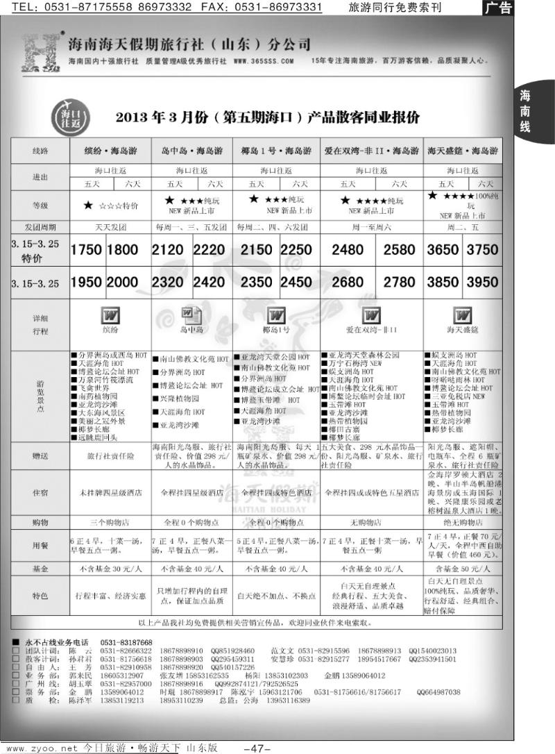 47p海天假期—海南专线