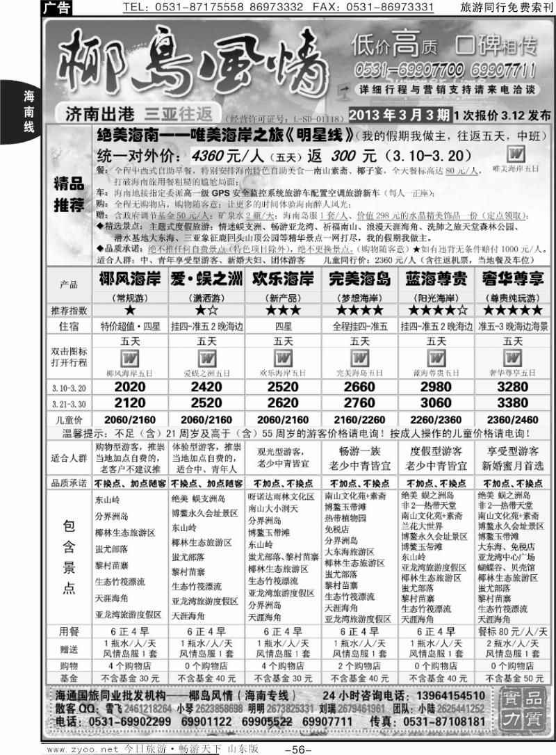 56p椰岛风情-海南线专业操作