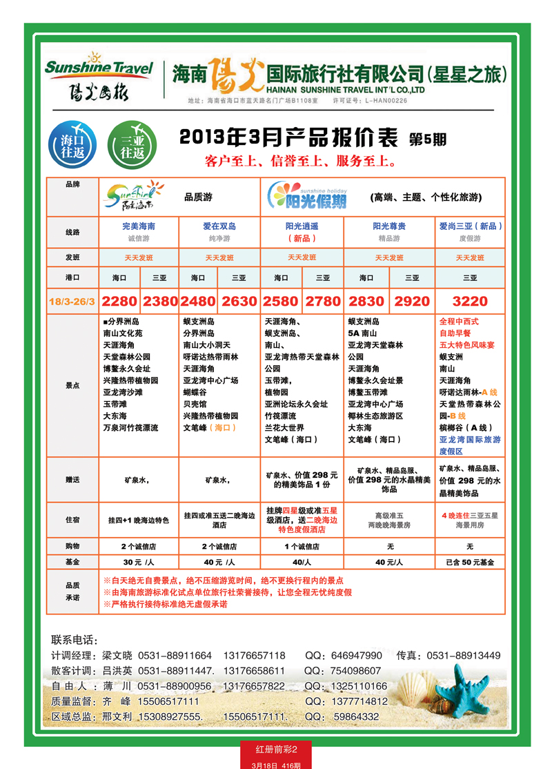 红册前彩2星星之旅
